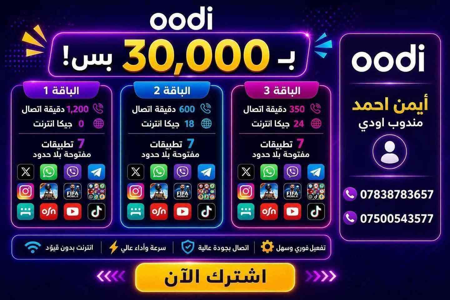 🟦 خط زين اودي  مجاني تدفع بس سعر العرض
🟦 خدمة ثابتة دائمية 

🔴 عروض الـ 15 ألف فقط:
⭐العرض الاول: 350 دقيقة اتصال + 4 برامج مفتوحة من اختيارك

⭐العرض الثاني: 150 دقيقة اتصال + 6 كيگا + 4 برامج مفتوحة من اختيارك

⭐العرض الثالث: 75 دقيقة اتصال + 8 كيگا + 4 برامج مفتوحة من اختيارك

⭐العرض الرابع: 10 كيگا + 4 برامج مفتوحة من اختيارك

🔴 عروض الـ 20 ألف فقط:
⭐العرض الاول: 650 دقيقة اتصال + 5 برامج مفتوحة من اختيارك

⭐العرض الثاني: 16 كيگا + 5 برامج مفتوحة من اختيارك

🔴 عروض الـ 25 ألف فقط:
⭐العرض الاول: 1000 دقيقة اتصال + 6 برامج مفتوحة. من اختيارك 

⭐العرض الثاني: 420 دقيقة اتصال + 14 كيگا + 6 برامج مفتوحة من اختيارك

⭐العرض الثالث: 125 دقيقة اتصال + 20 كيگا + 6 برامج مفتوحة من اختيارك

⭐العرض الرابع: 24 كيگا + 6 برامج مفتوحة من اختيارك 

🔹 40 ألف: انترنيت بلا حدود مفتوح شهري.

🔴 توجد عروض شهرين مع شهر مجاني

🚚 التوصيل مجاني 
(بغداد - اليوسفية- المحموديه -الرشيد -كركوك - البصرة - النجف - كربلاء - الحلة - الناصرية -  واسط - الديوانية - الفلوجة - الأنبار - السماوة كركوك )

📞 للاستفسار والحجز واتساب أو الاتصال: مندوب اوودي ايمن احمد 
***********
***********
