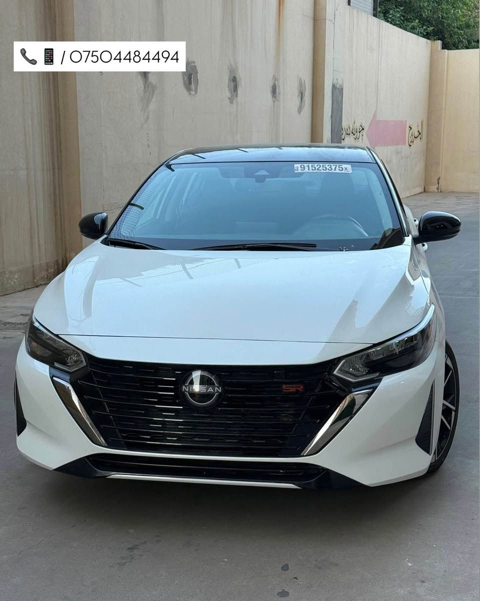 Sentra - 2025 - SR 
ســـیـــنــتــرا SR  - ٢٠٢٥ - VIP شكل جديد
- ســــعـــر / ١٥١ ورقه 💵 💲 
- لون / لونين ابيض و صقف اسود 
- مــــواصــــفـــات / فوووووول بدون سلايد 
شكل جديد - ستيرن سبورت خياطة - صقف اسود - حساسات خلفي - ويل كبير جديد - كشنات سبورت - سماعات ساوند سيستم - شاشة - رادارات -…..
- حادث / 3N1AB8DV3SY250816
باب و جملغ بدوووووون ايرباك - ايرباكات سليم 
- ماشية / ١٥ الف مايل فقط 
- رقم / كاتي - تترقم شمالي وياها ٣ شهر للرقم . رقم مشادين . 
- تلفون 📞 ☎️/ *********** أربيل, العراق
