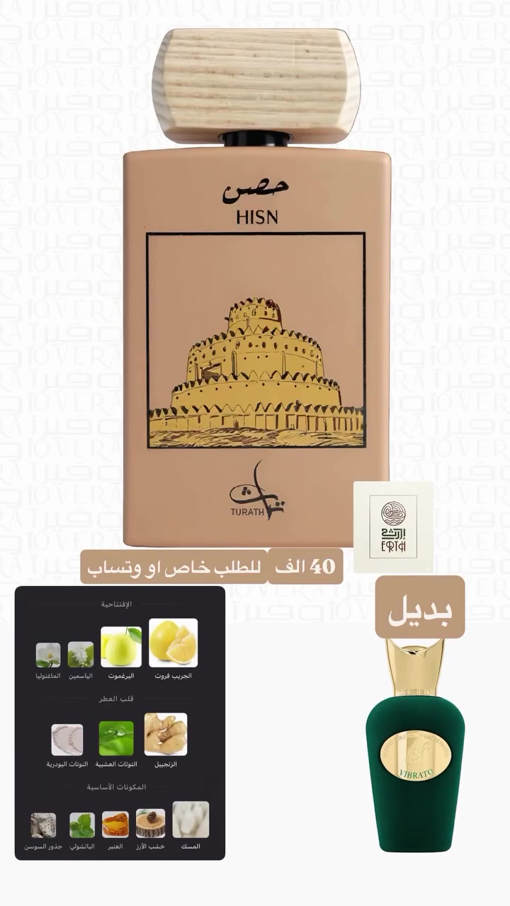 عطر حصن من تراث بديل فيبراتو 
'
'
#foryou #perfume #عطور


**إذا كنت صاحب هذا الإعلان وتريد حذفه لأي سبب، رجاءا أرسل رسالة إلى الدعم الفني**