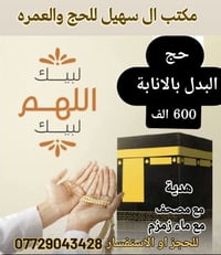 حج إنابة • ديالى حلولاء • مكتب السهيل