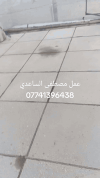 ***********بسم الله الرحمن الرحيم اللهم صلي على محمد وآل محمد عمل ماستك تطبيك تصعيد مواد درجة اولى إدامه للصطوح القديمة قلع اشتايكر قشط الماستك القديم إضافة ماستك جديد كرسته اوعمل عمل فقط عمل شامل للصطوح شغل درجة اولى اومال امعاتب خبرة السنين كادر متخصص للصطوح أسعار مناسبة اتصل اوتدلل *********** متوفر واتساب
