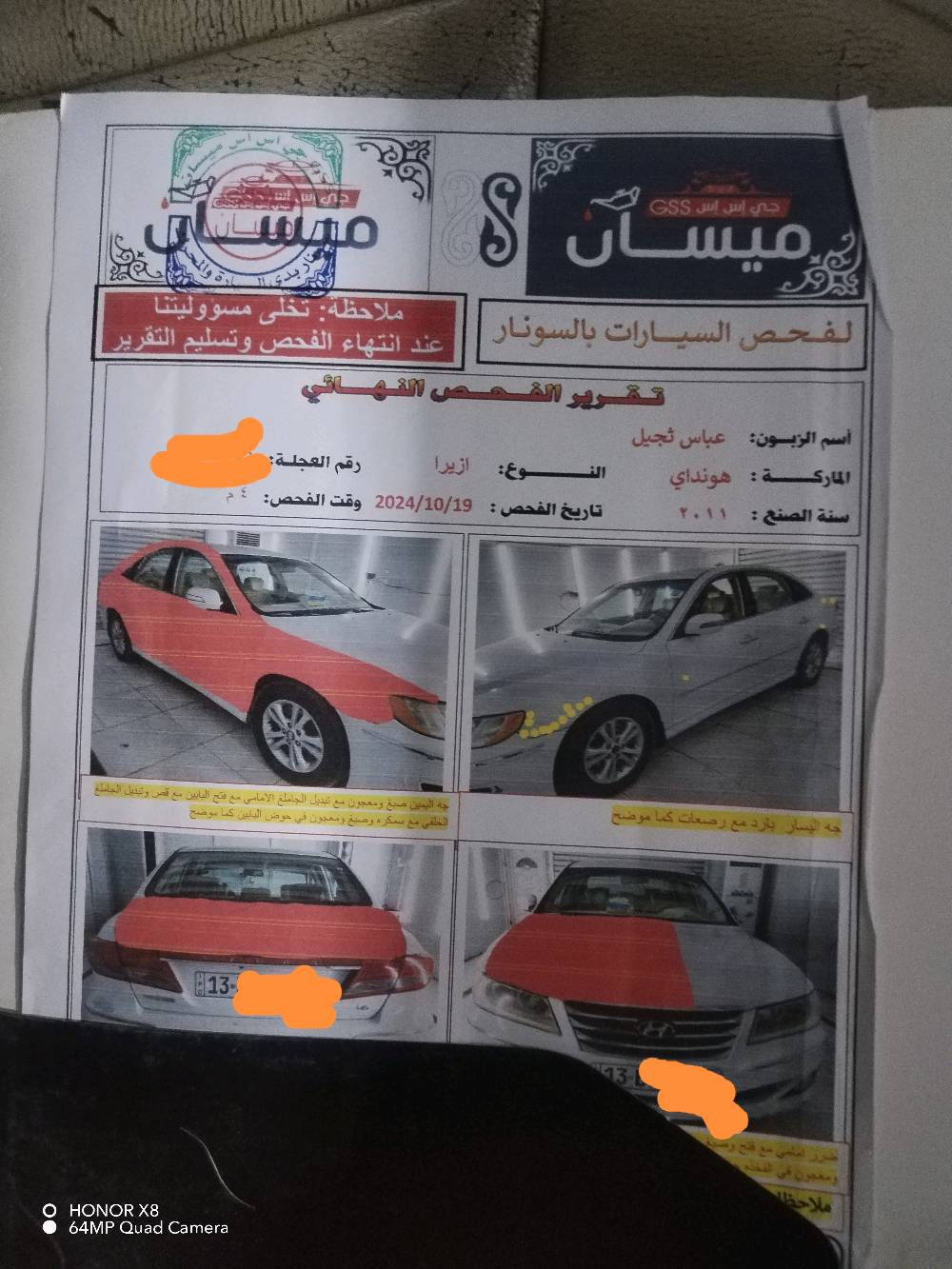 ازيرا ٢٠١١ محرك ٢٧٠٠ رياضي رقم ميسان السيارة غير مكفوله السونار مرفق