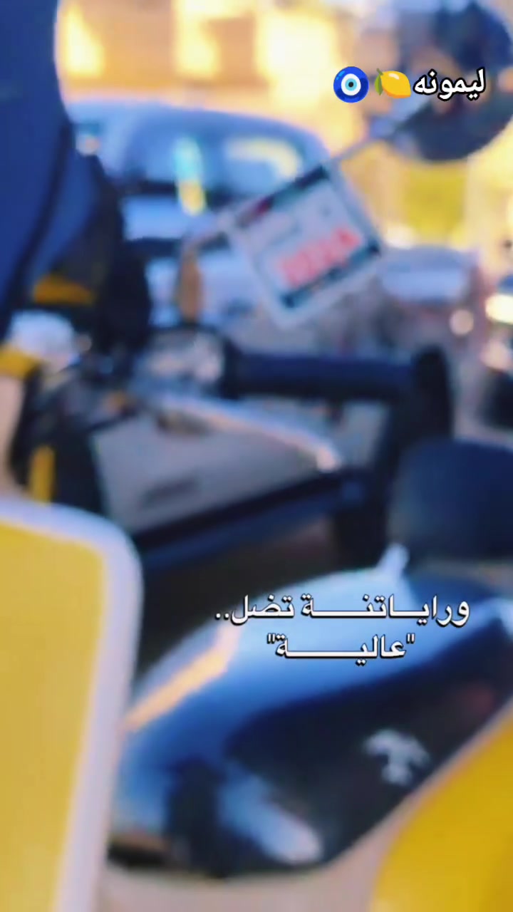 للبيع ⭐
دراجه نضيفه كفرات كلها مختمه بلاديه مكينه ما مفتوحه كفاله 850وبيها مجال بسيط دراجه
((( بدون جامه الاماميه والمرايات))) مكان كربلاء طويريج مكلف بنشر  هاذه رقم صاحبها  
‏‪0776 282 1576‬‏
‏‪0786 256 0096‬‏
