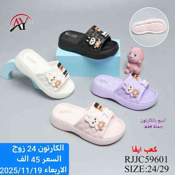 تاجر وتريد البضاعة تمشي؟  اللي تريدة يمنة 🥰

بضاعتنة جملة فقط لاصحاب المحلات والمتاجر والمشاريع

اسعارنة داخل كل صورة مكتوبة مع القياسات ويوجد توصيل لكافة محافظات العراق ✨

بغداد 5 محافظات 6 الاف🎉

للحجز والاستفسار خاص او على الواتساب
***********

قناتنا على التلي
👇👇👇👇👇👇👇👇👇
https://t.me/malk_shoe

قناتنا على الواتساب
👇👇👇👇👇👇👇👇👇👇👇
https://whatsapp.com/channel/0029VbAwBdI6rsQlIHUJlo0V
