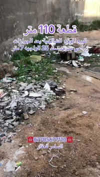 السامر للعقار ☎️07705677110☎️