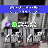 سبليتر • إلكترونيات