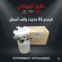 🚗 محلات عقيل البهادلي لتجارة قطع غيار السيارات الصينية 🇨🇳 نوفر جميع أن...