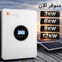 انفيرتر • فلستي ١٢ كيلو • بابل