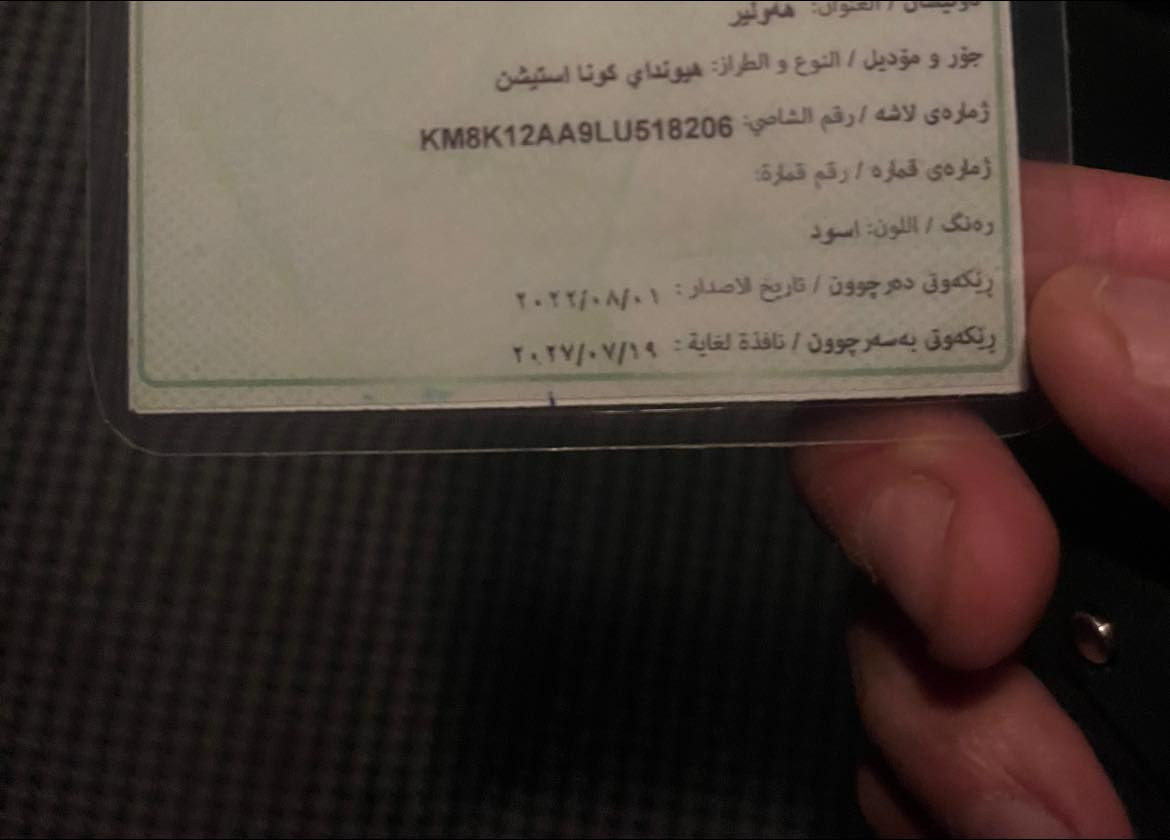 كونا موديل 20سياره حلوه اربيل رقم إنكليزي وكاله  السعر 110بيها مجال ***********
