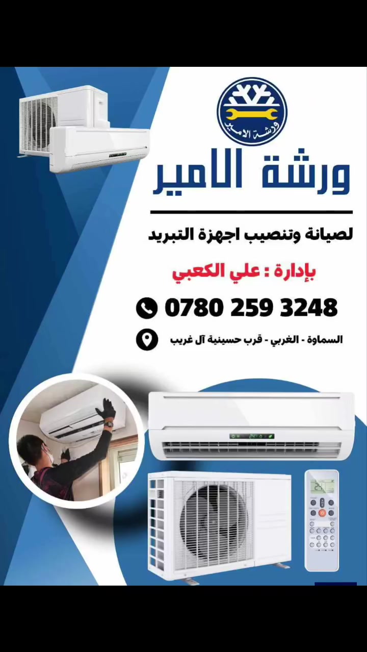 خبرة ٣٥ سنة في عالم التبريد .. تنصيب سبالت وتصليح المكيفات والثلاجات والمجمدات


**إذا كنت صاحب هذا الإعلان وتريد حذفه لأي سبب، رجاءا أرسل رسالة إلى الدعم الفني**