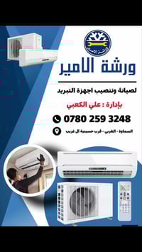 السماوة • خبرة ٣٥ سنة • تبريد وتكييف