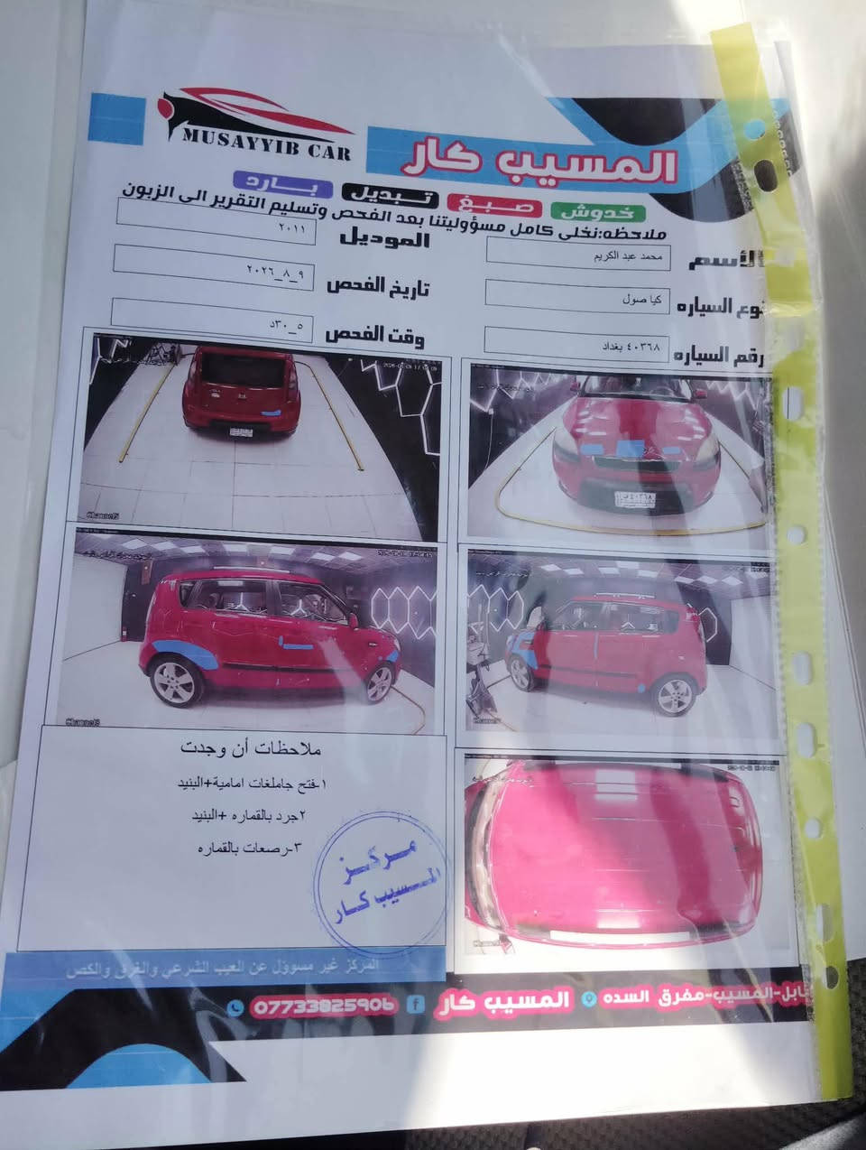 السلام عليكم صول موديل 2011  خليجي الشركة العامه
مكينه 1600 دوش كير حداديه تبريد تخم تأير جديد 
مكفولة من صبغ والظربه والتبديل سونار جديد مكاني بابل 
السعر 90 وبي مجال بسيط ***********

