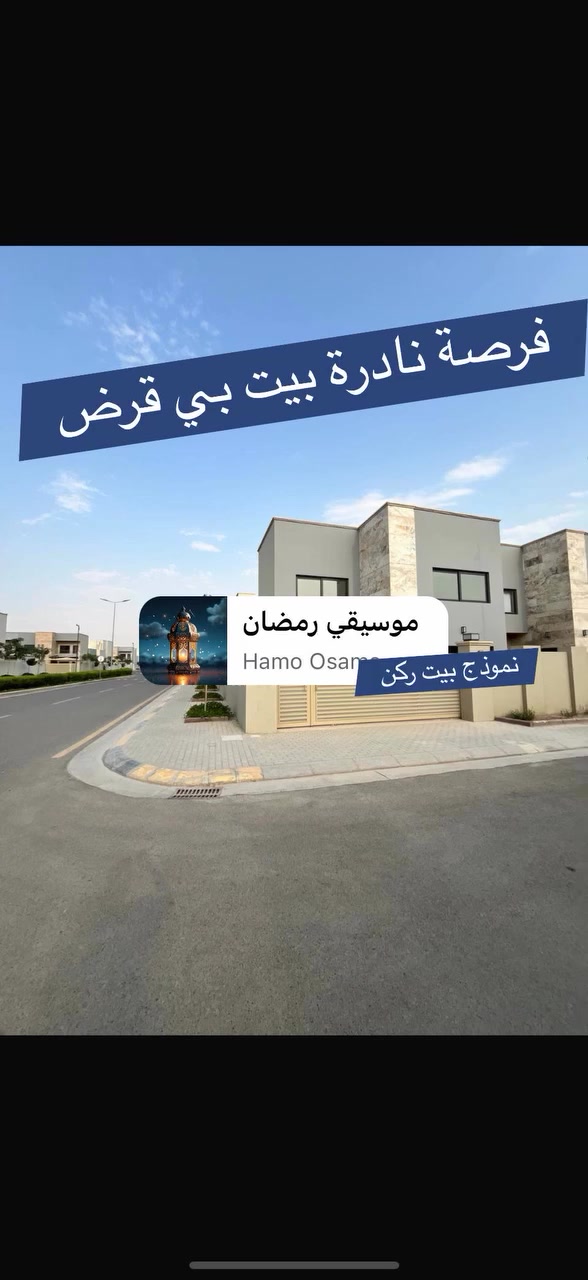 🔥🔥🔥عرض خاص ونادر جداً بيت ررررررررركن 192 متر ارض وبناء 170 متر يحتوي على قرض من المصرف العقاري (باقي القرض 109 مليون تقسط شهريا 538 الف ) 
المطلوب كاش 271 مليون +عمولات تحويل قرض وعقد تقريبا 13 مليون 
الجادين تواصل خاص او على الرقم ***********
