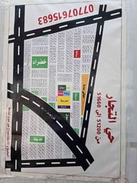 حي التجار • قطع أرض • طابو صرف