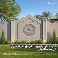 جدار بريكاست • خرسانة مسبقة الصب • الحلة