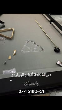 صيانة كافة أنواع البلياردو والسنوكر07715180451 #صيانةبليارد #بليارد #ب...
