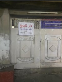 قريب سوك الشورجه • 200م • طابو