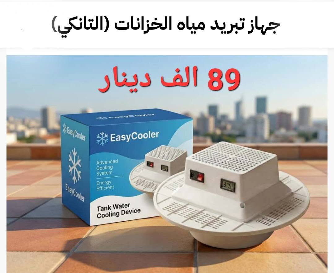 مكلف بالنشر 
اجهزة للبيع جديدة كلمن سعره بالصورة 
التوصيل مجاناً


**إذا كنت صاحب هذا الإعلان وتريد حذفه لأي سبب، رجاءا أرسل رسالة إلى الدعم الفني**