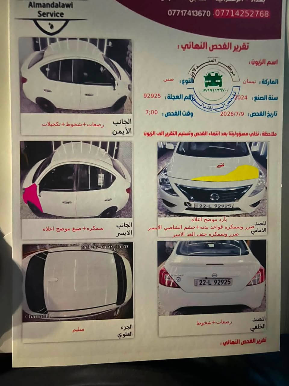 السلام عليكم 
نيسان سني 2024 هندي البليته الزركه
السياره بيهه حادث وراجع بارد جاملغ وبنيد الضربه واصله خشم الشاصي فقط   بدون ايرباك وصور السونار موجوده 
السياره رقم اربيل باسمي 
ماشيه 55 حقيقي
تخم تاير جديد 
السعر 110 وبيهه مجال للشراي
مكان السياره الاعظميه 
***********

