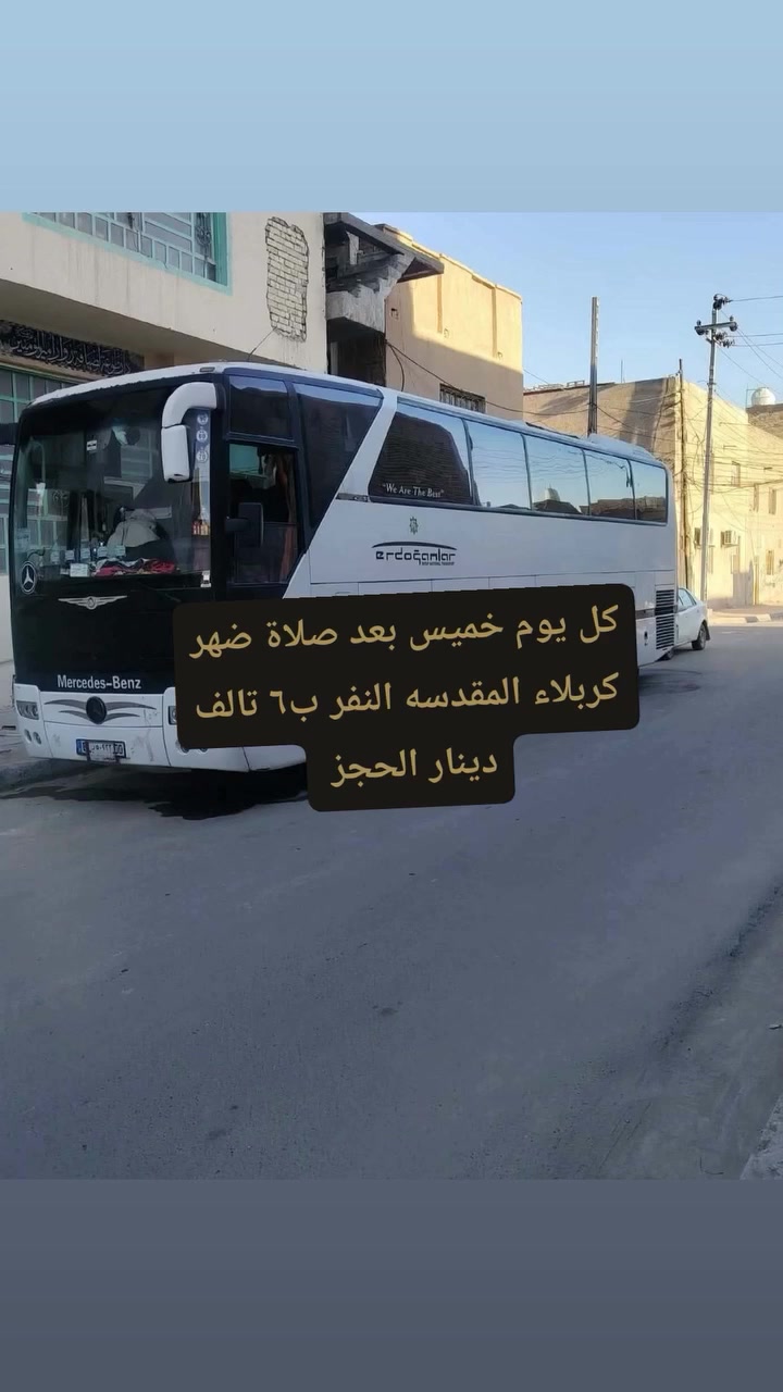 كل يوم خميس بعد صلاة ضهر كربلاء المقدسه النفر ب٦ تالف دينار الحجز ***********
