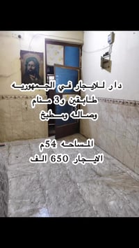 الجمهوريه • ٥٤م • ٣غرف