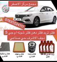 قطع غيار • ام جي 5 • ام جي جي تي