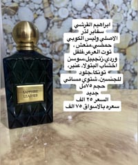 استيرادي من الكويت • عطور اصلية • تفاصيل بالصور