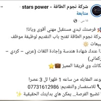 شباب هذه فرصة عمل في شركة نجوم الطاقة بصفة موظف مبيعات المصدر من الصفح...