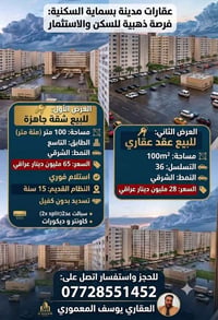 شقق • مدينة بسماية • ١٠٠م
