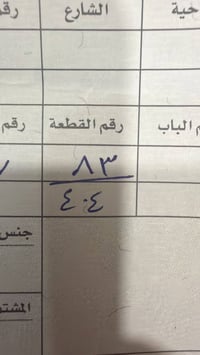 حي ٨شباط • ١٥٠م • بيت ركن