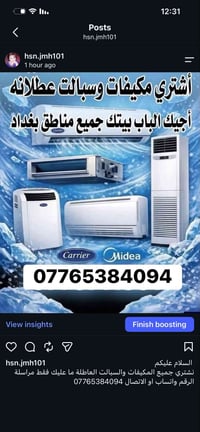 السبالت • مكيفات عاطلة • بغداد