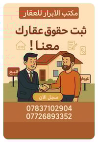 🫲مـستعدون لـعرض كافـة العقارت🫱  🛑دور سكنية ♦️ وقطع اراضي♦️ ومشتملات♦️و...