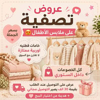 ملابس اطفال • عروض قويه • توصيل مجاني
