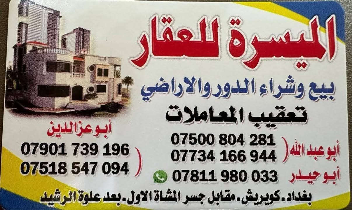#لـــمـــن يـــرغـــب فـــي عـــرض عـــقـــاره لـــلـــبـــيـــع  يـــرجـــى الــتــواصــل مــعــنــاعلى الخاص
------------------------------------------

======================

#لـــمـــن يـــرغـــب فـــي عـــرض عـــقـــاره لـــلـــبـــيـــع  يـــرجـــى الــتــواصــل مــعــنــاعلى الخاص 

------------------------------------------

لـــلاســــتـــفـــســـار الاتـــصـــال :  ***********

 لـــلاســــتـــفـــســـار الاتـــصـــال : ***********وتساب

لـــلاســــتـــفـــســـارالاتـــصـــال  :  ***********

لـــلاســــتـــفـــســـارالاتـــصـــال  : ***********
