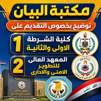 تقديم كلية الشرطة • الاختبار البدني • مكتبة البيان