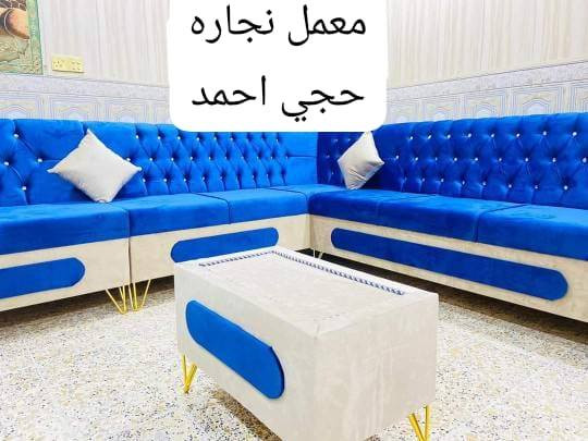 تخم ديوان درجه اولى شرط لشغل
خشب ركم بلوك ١٨ ملم سفنج ١٠ سانتيم اقماش حسب رغبة زبون 

معمل نجارة لحاج أحمد مهدي نجار

لموقع سماوه لقشله مقابل اهل الانشائيه  للطلب أو لستفسار مراسلة ادمن لمجوعه أو لاتصال عله رقم موجود    *********** واتساب

احمد مهدي
