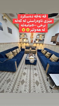 كنب • أربيل