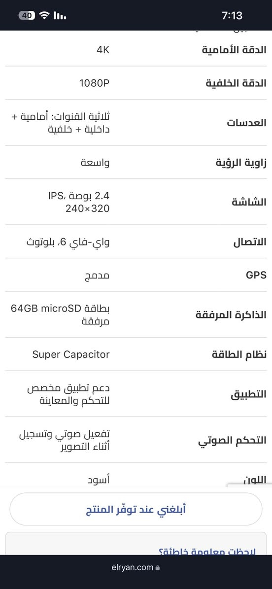كاميرا ماركة فول مواصفات صور المواصفات موجودة ( وافاي مع بلوتوث - ثلاث كاميرات بدقة امامية 4k حقيقي - gbs تحديد خريطة الحادث ووقت الحادث والسرعة- سسنر استشعار حركة الحادثة للتسجيل اثناء انطفاء السيارة - تطبيق على هواتف الايفون والاندرويد لمشاهدة الفيديو مباشرة او سحب الفيدو الى الهاتف وهواي مواصفات... 

السعر 100 الف بيها محال قليل علماً سعرها بالسوك متوفرة 150 بس محتاج واريد ابيعها. 

الشراي يتصل فقط ***********
