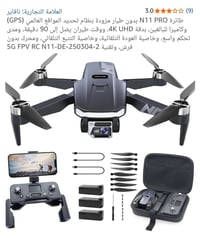 Nafyre N11 Pro • كاميرا 4K • طيران ٩٠ دقيقة