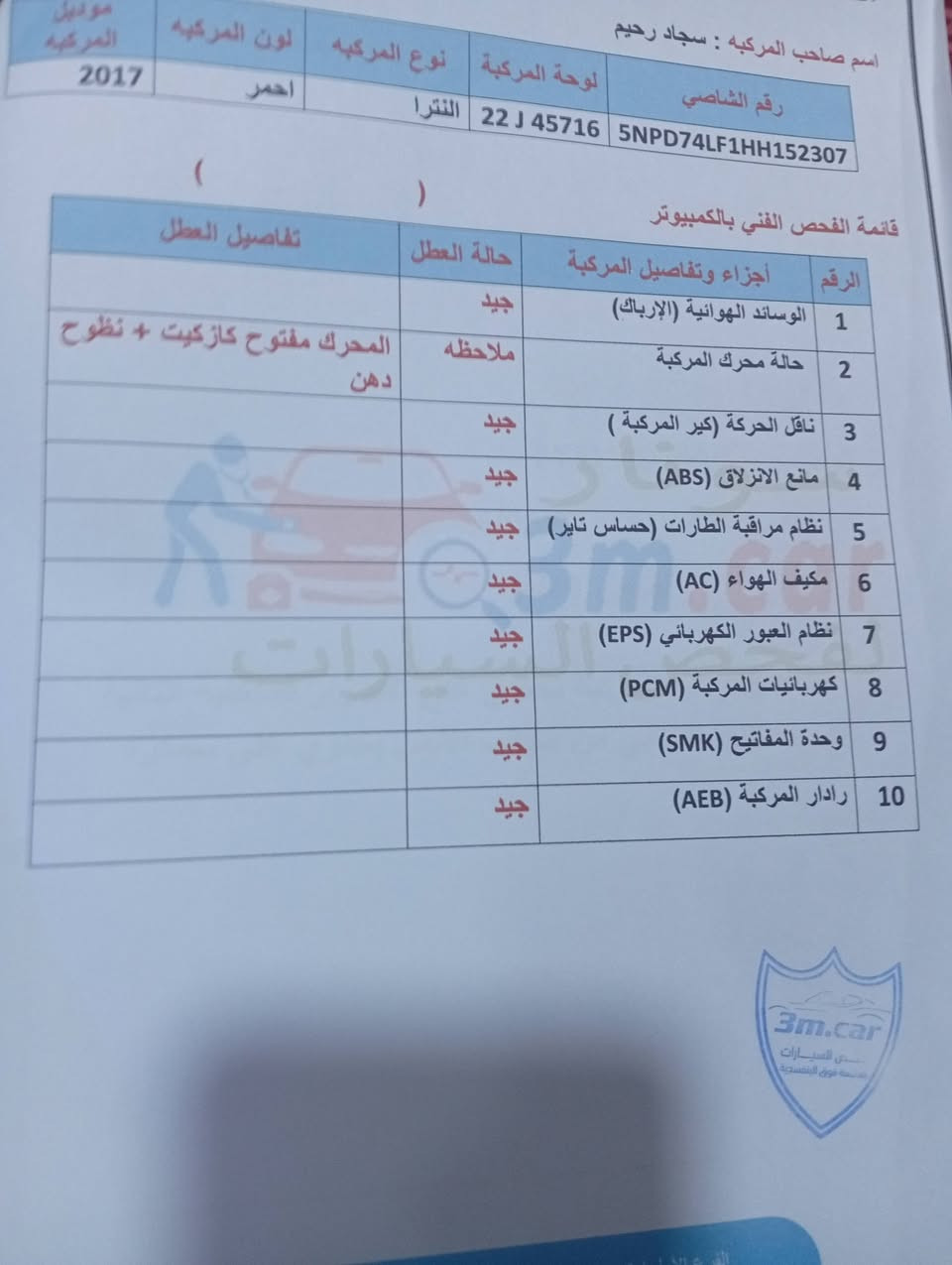مرحبا النترة موديل 2017 اربيل رقم نكليزي مداور او وكالة  وارد امريكي قطعتين او خاملغ خلفي صبغ شبرين 
مكينة الفين دوش 
كير اي تي 
تحكم ستيرن 
صدر جديد 
ادامة كاملة على مكينة 
تبريد شغال 
زوج تاير جديد 
دوشمة او كاعية جلد 
مكان كربلاء 110 بية مجال قليل 
***********
كلشي كدامك سونار عام بيهة سيارة
