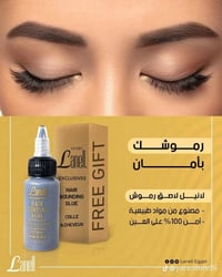 مينا صبري • مول عمر المختار • لزق لانيل امريكي