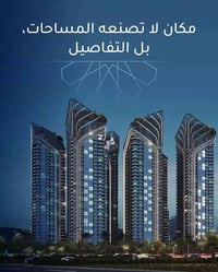 مجمع داون تاون • ٩٧م • تسليم نيسان ٢٠٢٧