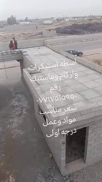 أسطه استيكرات وازكام وماستيك رقم ٠٧٧١٧٥١٥٩٥٠ سعر مناسب مواد وعمل درجه ...