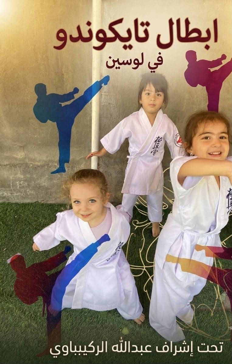 🥋 تدريبات التايكوندو في روضة لوسين 🥋
لأننا نؤمن بأن بناء شخصية الطفل يبدأ منذ الصغر، نوفر تدريبات التايكوندو بإشراف مختص، لتنمية: ✨ الثقة بالنفس. ✨ الانضباط والالتزام. ✨ اللياقة البدنية والتوازن. ✨ التركيز وسرعة الاستجابة. ✨ روح التعاون والاحترام.
نرحب بأطفالنا الأعزاء للاستمتاع بتجربة تعليمية ورياضية ممتعة وآمنة، تجمع بين الفائدة والمرح.
📍 روضة لوسين الأهلية
📞 للاستفسار والتسجيل: ***********
