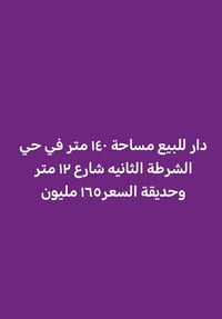 الفلوجة • حي الشرطة الثانية • ١٤٠م