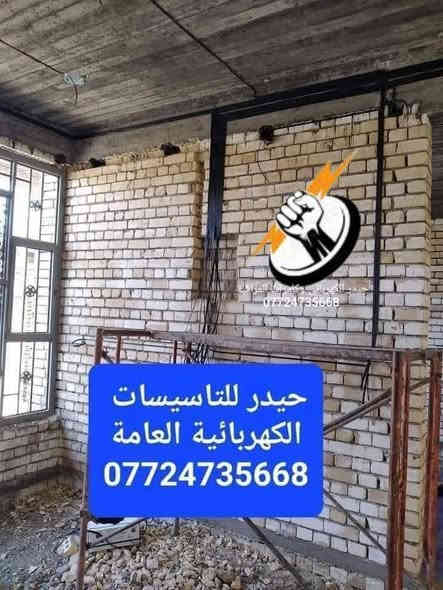 تاسيسات كهربائية عامة
سيمنز + بوري + تري + صيانة فورية لجميع اعطال المنازل والعمارات والمحلات 
وتصنيع وصيانة البوردات الكهرباء 
***********
