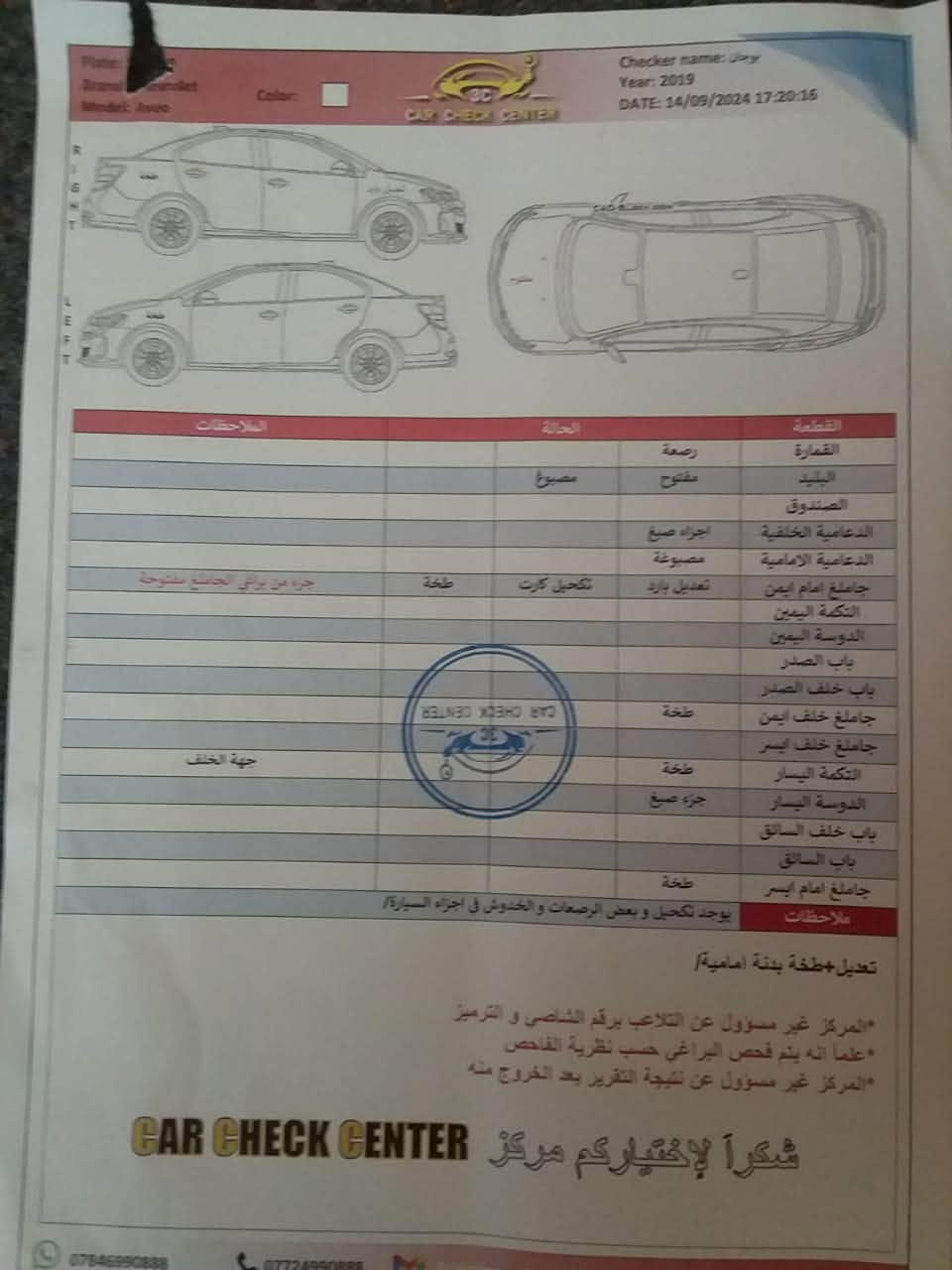 السلام عليكم
افيو 19 اربيل باسم شركة السنوية منتهيه تقرير الفحص موجود ضمن الصور كير محرك تبريد كهربائيات الحمد لله السعر 89بيها مجال الاتصال بالرقم *********** البصرة المهندسين
