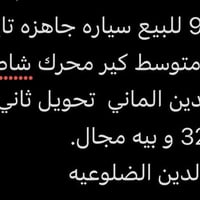 نيسان بيكم • ١٩٩٢ • الضلوعيه