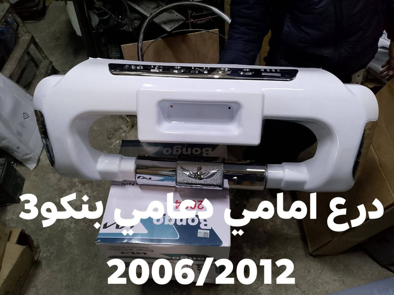 محل حسين الدبي 
لبيع الادوات الاحتياطيه للسيارات الكوريه 
بنكو3 بنكو قديم ام عيون فونتيره بريجو كيا بستا
جديد و مستعمل 
رقم الهاتف  0771291647
يوجد خدمه توصيل جميع محافظات العراق


**إذا كنت صاحب هذا الإعلان وتريد حذفه لأي سبب، رجاءا أرسل رسالة إلى الدعم الفني**
