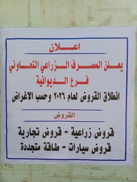 قرض • خاص • سكنة الديوانية